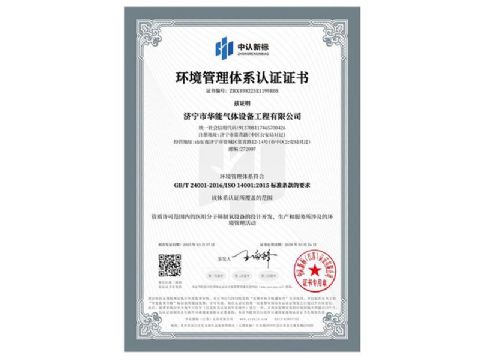 點擊查看詳細信息<br>標題：環(huán)境管理體系認證證書 閱讀次數(shù)：181